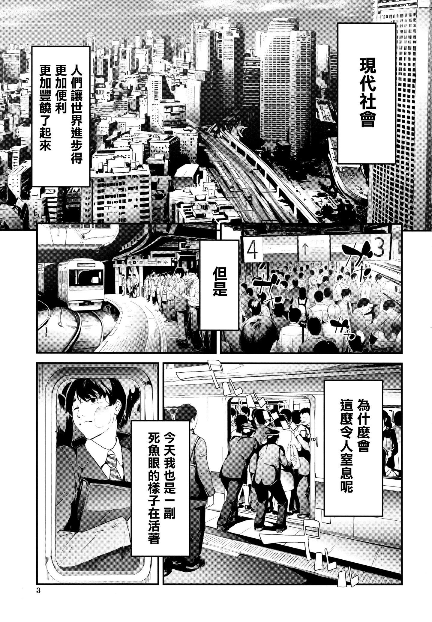 [史鬼匠人] TR逆痴汉専用车両 - [史鬼匠人] TR逆痴漢専用車両